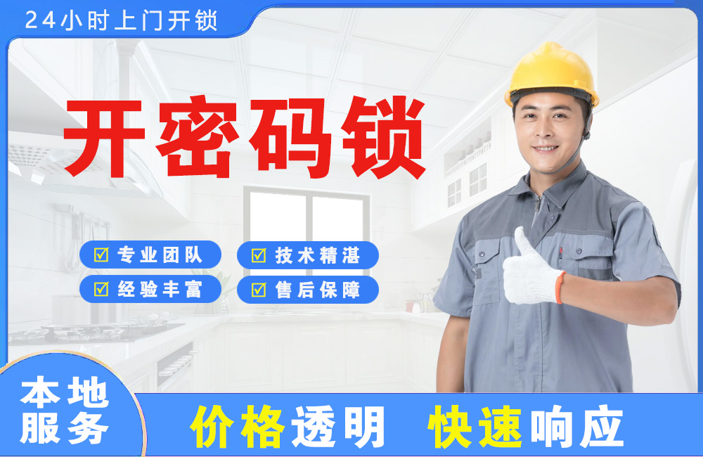 临海开密码锁