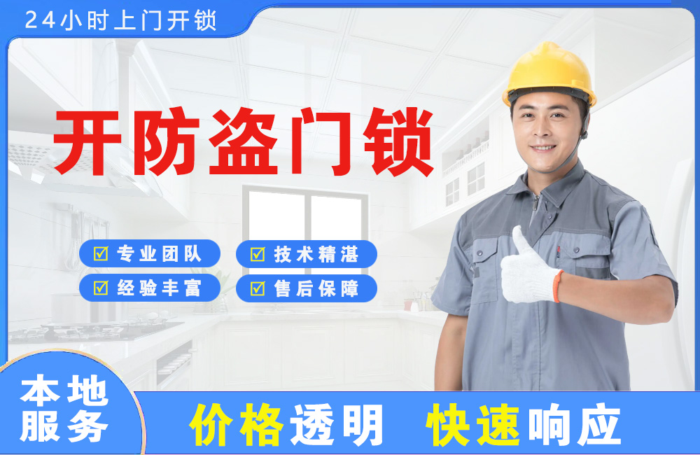 临海开防盗门锁